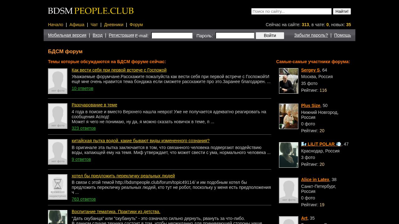 BDSMPeople Forum